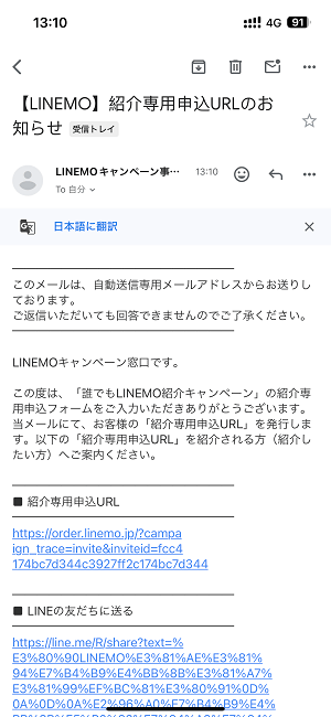 LINEMO 紹介キャンペーン