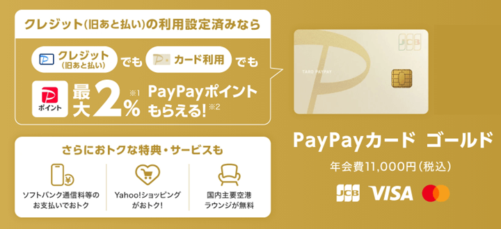 PayPayゴールドカードユーザーはLYPプレミアムが無料