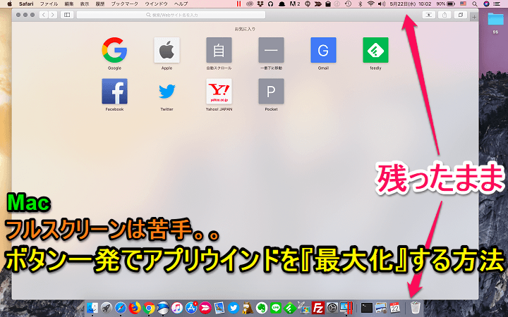 Mac ボタン一発でアプリのウインドウを最大化する方法 フルスクリーンじゃなくて 最大化 メニューバーやドックは表示されたままになる 使い方 方法まとめサイト Usedoor