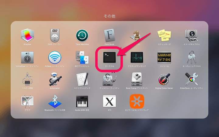 Mac Os Xのデスクトップのアイコンを非表示にする方法 削除不要