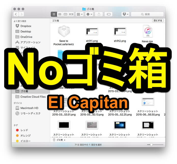 Macでファイルをゴミ箱に入れずに即削除する方法 ショートカットキー El Capitan以降が対応 使い方 方法まとめサイト Usedoor