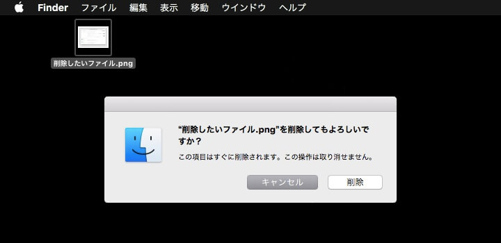 Macでファイルをゴミ箱に入れずに即削除する方法 ショートカットキー El Capitan以降が対応 使い方 方法まとめサイト Usedoor