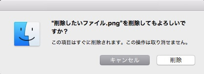 Macでファイルをゴミ箱に入れずに即削除する方法 ショートカットキー El Capitan以降が対応 使い方 方法まとめサイト Usedoor