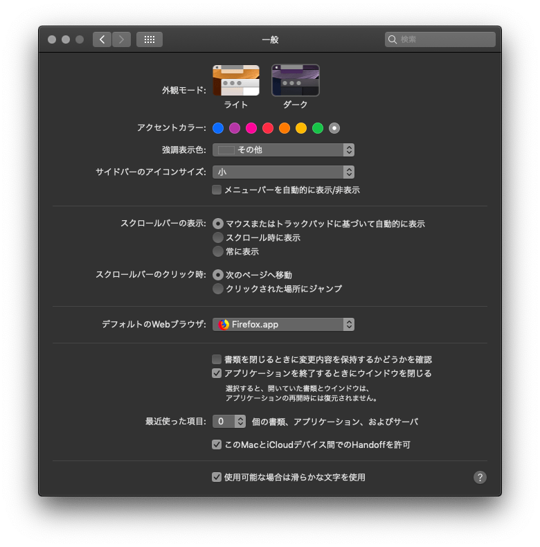 macOSダークモードライトモード切替
