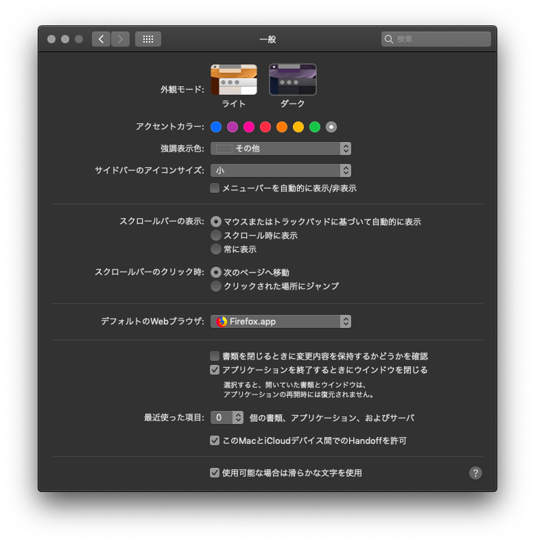 Mac 外観を黒基調の ダークモード に変更する方法 従来のライト ダークを切り替える 使い方 方法まとめサイト Usedoor