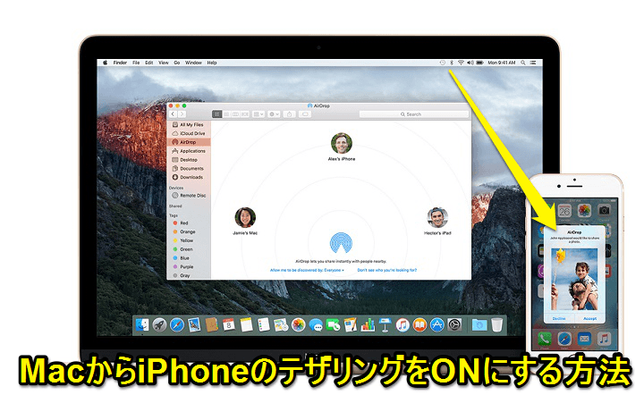 小ワザ】MacからiPhoneのインターネット共有（テザリング）をONにする