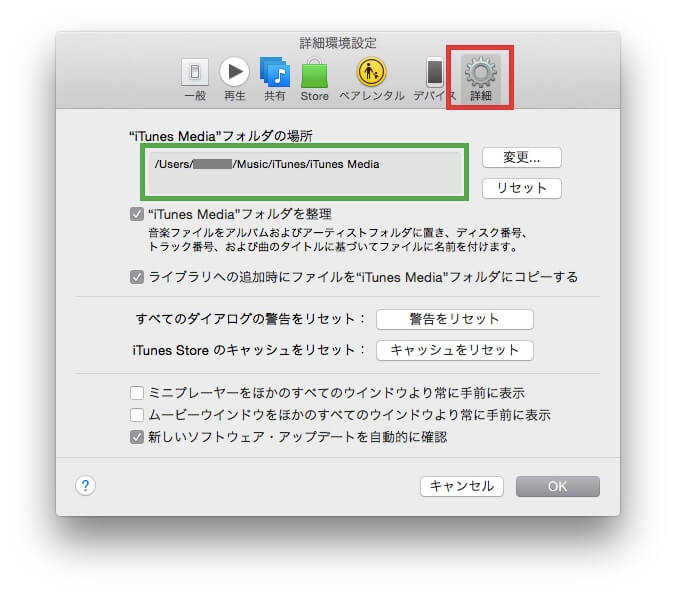 Mac上のitunesのデータ保存フォルダを変更する方法 使い方 方法まとめサイト Usedoor