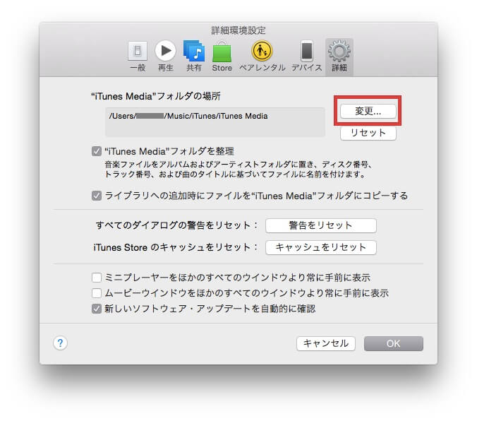 Mac上のitunesのデータ保存フォルダを変更する方法 使い方 方法まとめサイト Usedoor