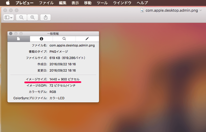 Mac起動時のログイン ロック 画面の背景画像を好きな画像に変更する方法 Macos Sierraでもok 使い方 方法まとめサイト Usedoor