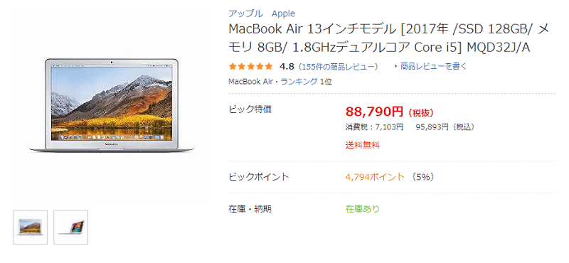 MacBook Air13インチ割引キャンペーン