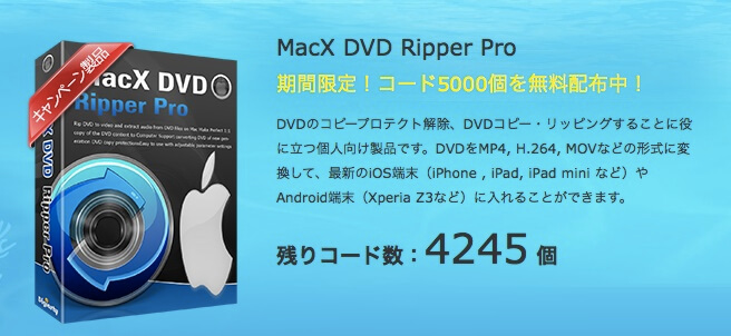 期間 数量限定 Macでdvdを操作できる Macx Dvd Ripper Pro を無料でゲットする方法 使い方 方法まとめサイト Usedoor