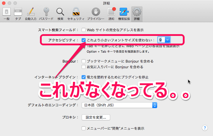 Mac Safariの 最小文字サイズ を設定する方法 環境設定から消えたけどコマンドで設定可能 使い方 方法まとめサイト Usedoor