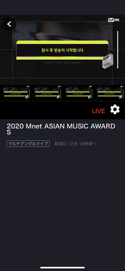 auスマートパスプレミアム「2020 MAMA(Mnet ASIAN MUSIC AWARDS)」視聴方法