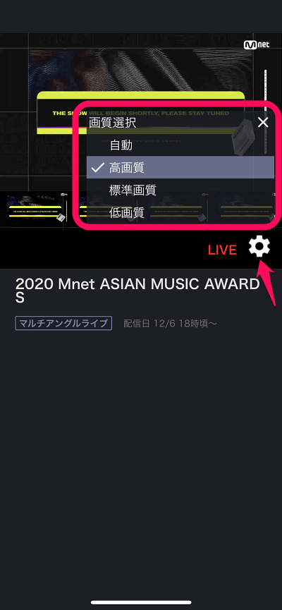 auスマートパスプレミアム「2020 MAMA(Mnet ASIAN MUSIC AWARDS)」視聴方法