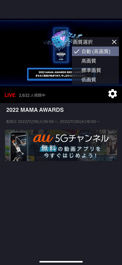 auスマートパスプレミアム「2021 MAMA（Mnet ASIAN MUSIC AWARDS）」視聴方法