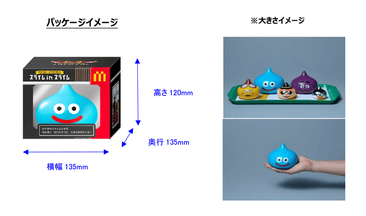 マクドナルド×ドラゴンクエスト スライム in スライム
