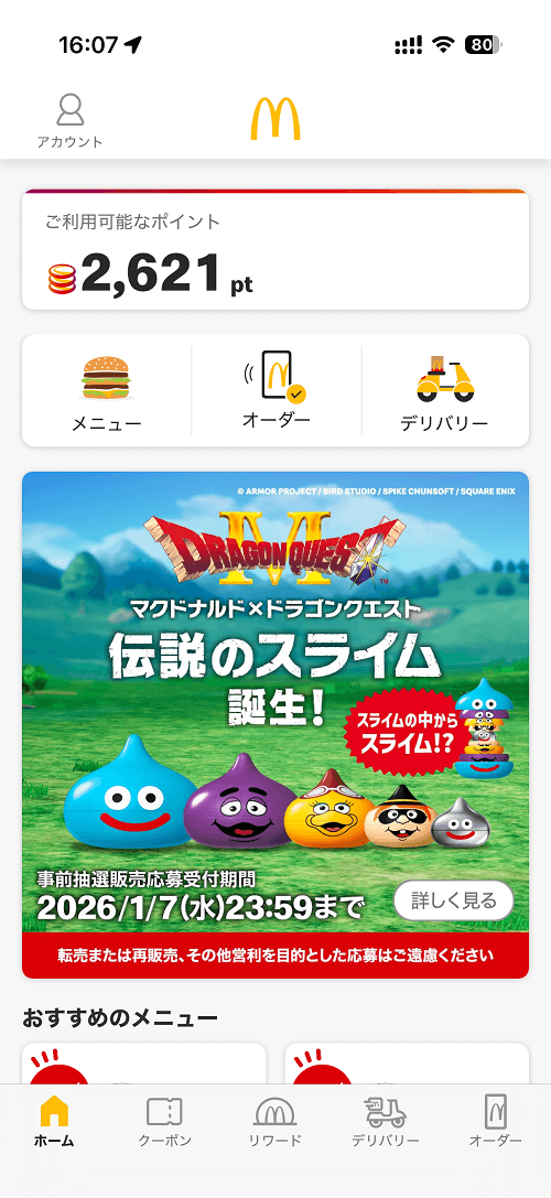マクドナルド×ドラゴンクエスト スライム in スライム