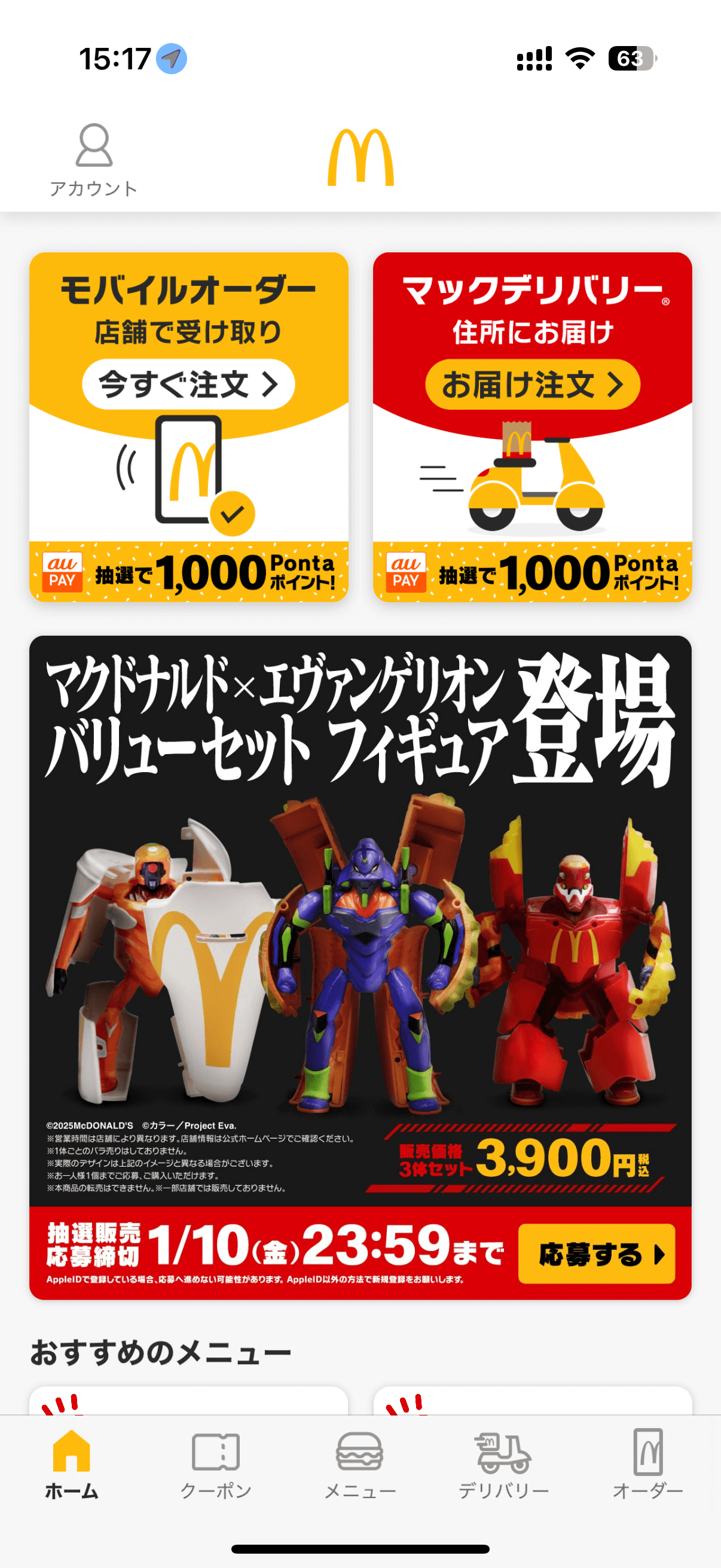 マクドナルド×エヴァンゲリオン バリューセット フィギュア 応募方法