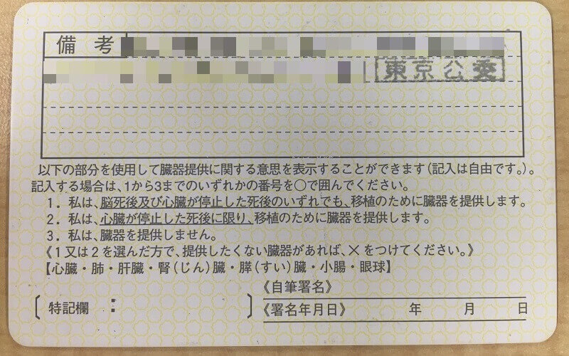 免許 証 住所 変更 東京