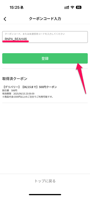 menu 最大6,800円割引usedoor限定クーポン