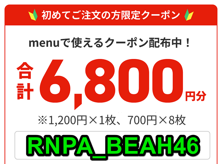 menu 最大6,800円割引usedoor限定クーポン