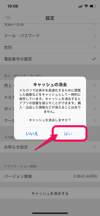 メルカリ キャッシュ を 消去 と は