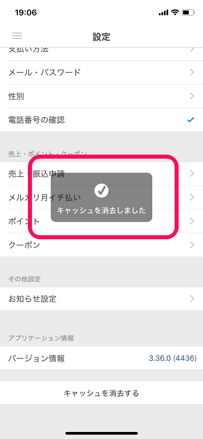 メルカリが重い キャッシュを消去 削除して動作を軽くする方法 使い方 方法まとめサイト Usedoor