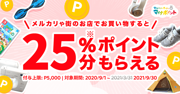 マイナポイント申し込みで最大7,000円分のポイント付与キャンペーン