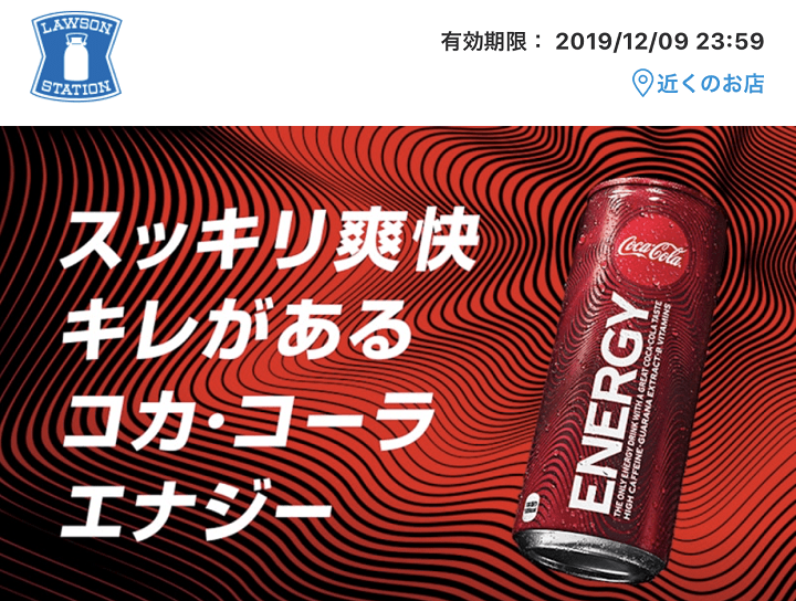 【ローソン】コカ・コーラ エナジーが11円で買える