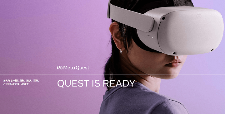 『Meta Quest 2（旧Oculus Quest 2）』を予約・おトクに購入する方法