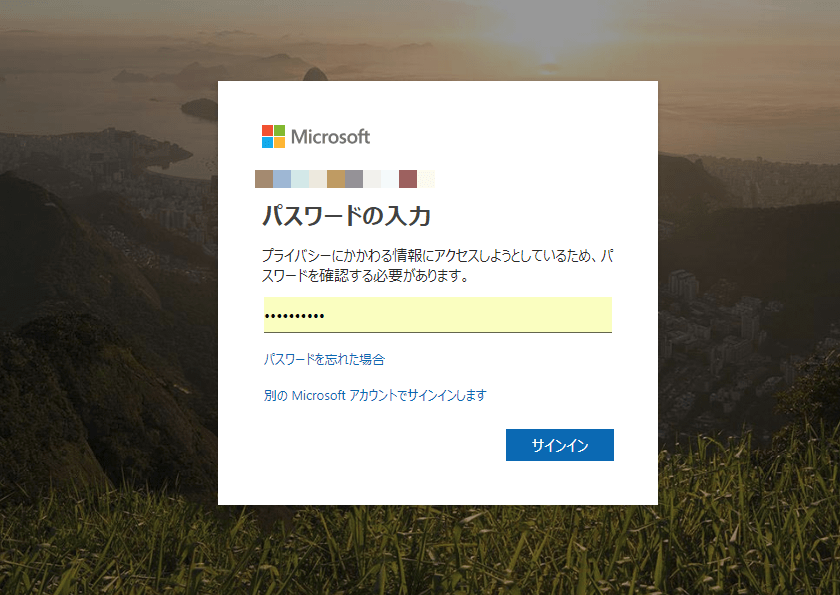 Microsoftアカウントデバイス接続解除