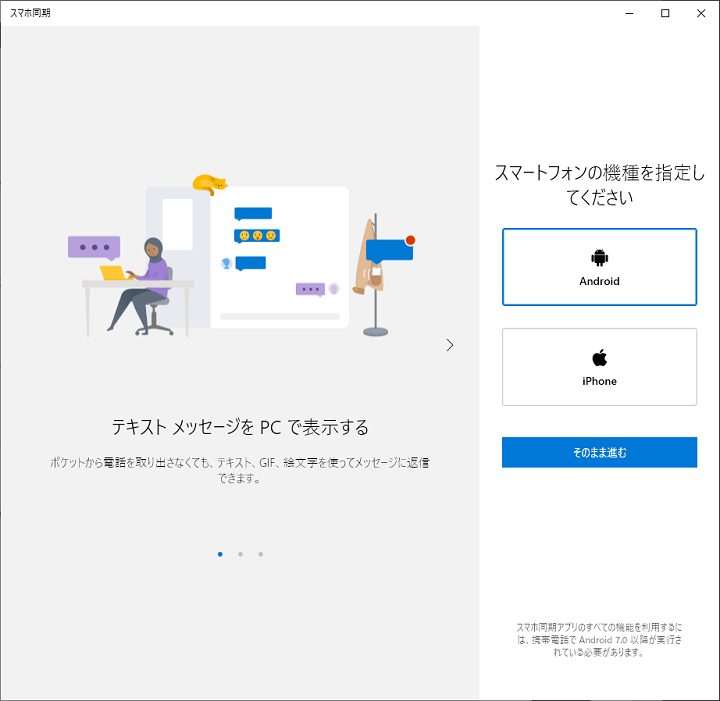 Microsoftアカウントデバイス接続解除