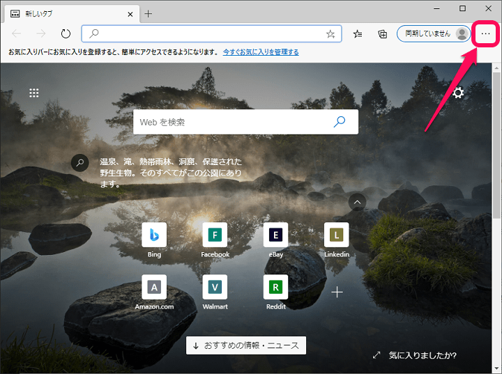 Edge Chromeの拡張機能を使う方法