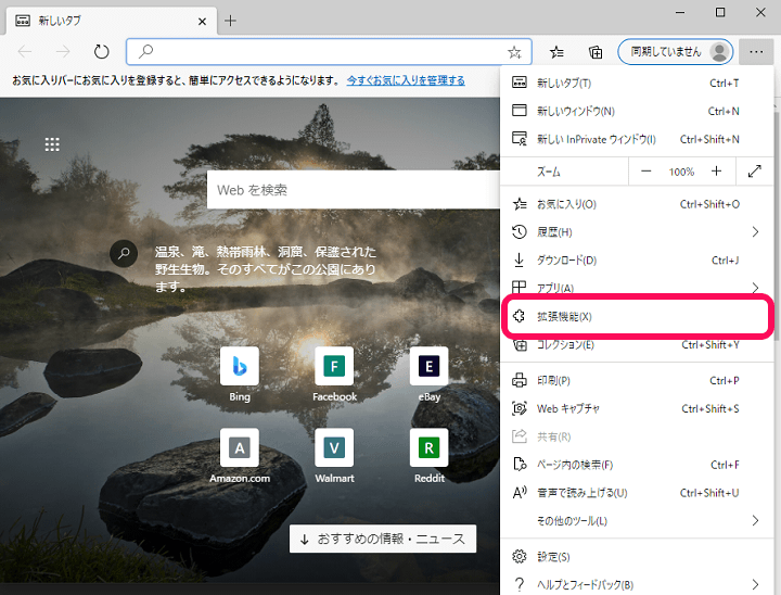 Edge Chromeの拡張機能を使う方法