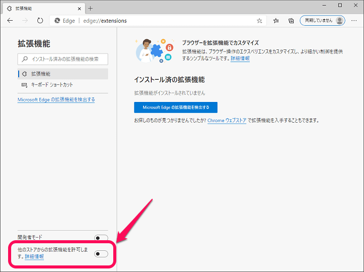 Edge Chromeの拡張機能を使う方法