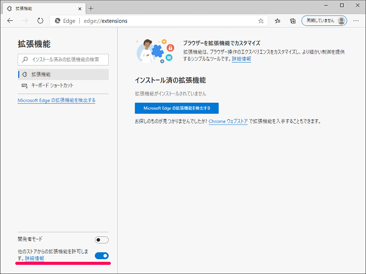 Edge Chromeの拡張機能を使う方法