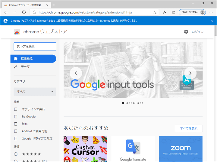 Edge Chromeの拡張機能を使う方法