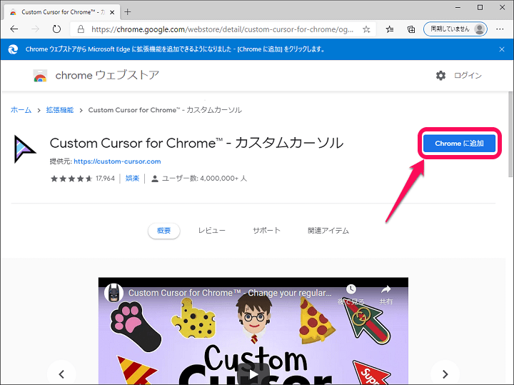 Edge Chromeの拡張機能を使う方法