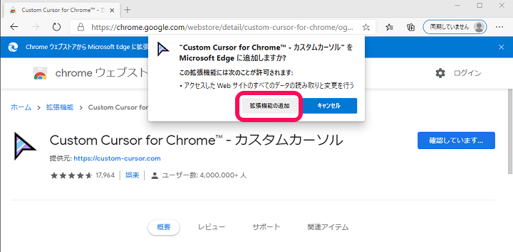 Edge Chromeの拡張機能を使う方法