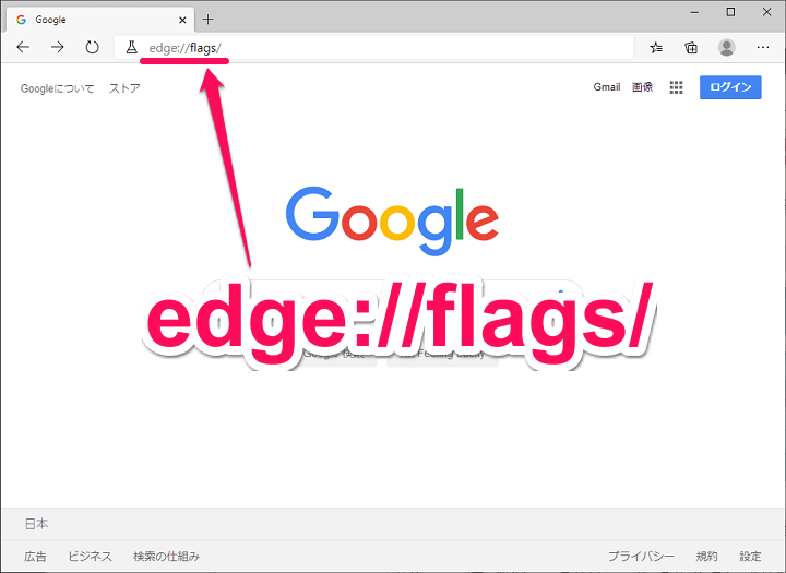 Edge 試験段階の機能flags