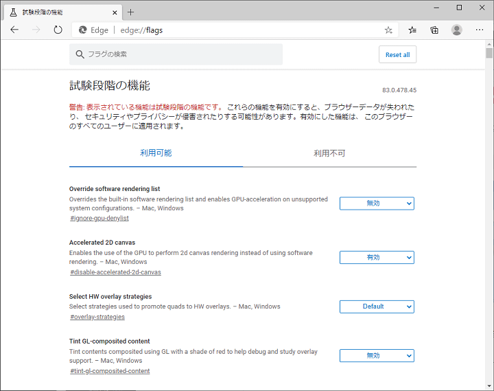 Edge 試験段階の機能flags