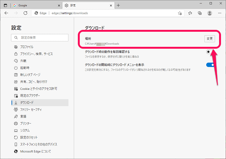 Edge ダウンロード保存先フォルダ変更