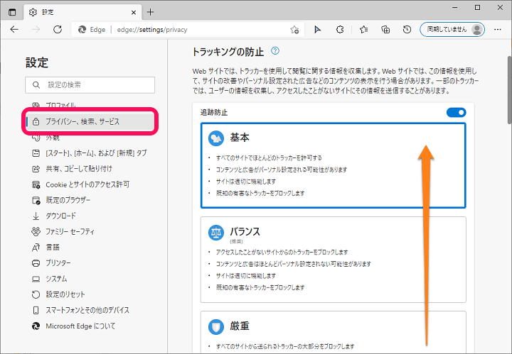 Edge 終了時に自動的に閲覧データを削除する設定方法