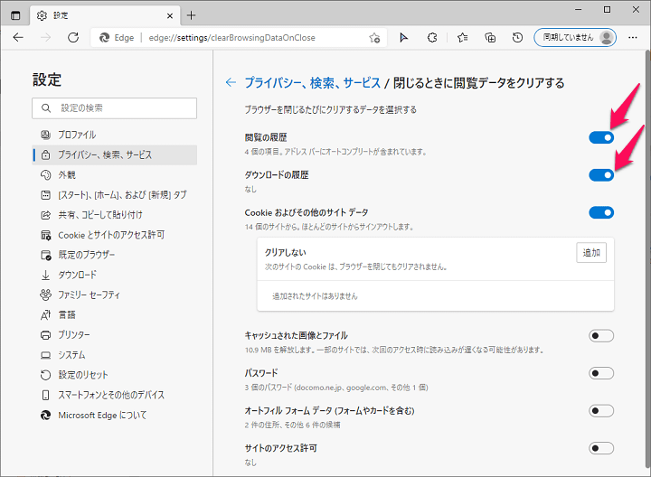 Edge 終了時に自動的に閲覧データを削除する設定方法