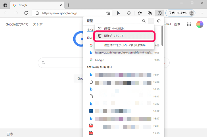 Edge 閲覧データを削除する方法