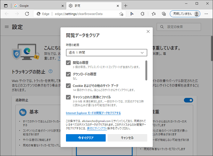 Edge 閲覧データを削除する方法