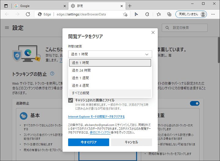 Edge 閲覧データを削除する方法