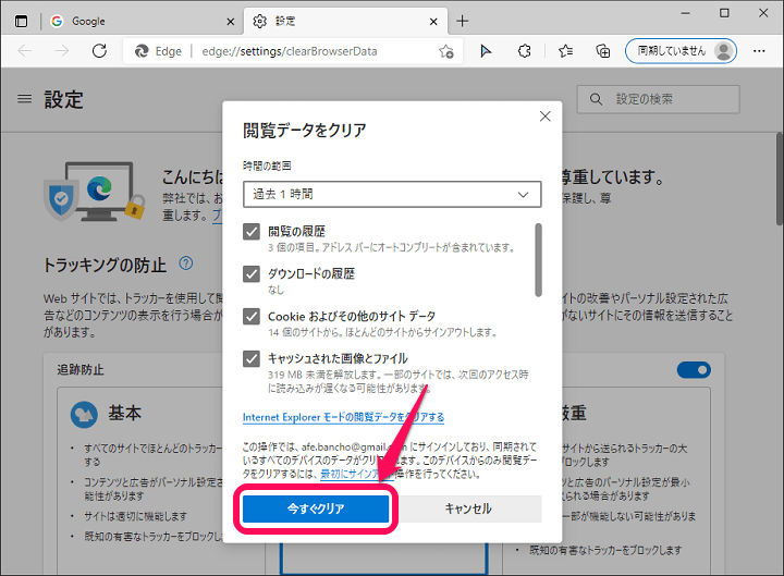 Edge 閲覧データを削除する方法