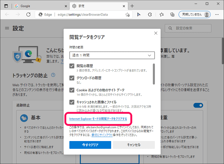 Edge 閲覧データを削除する方法