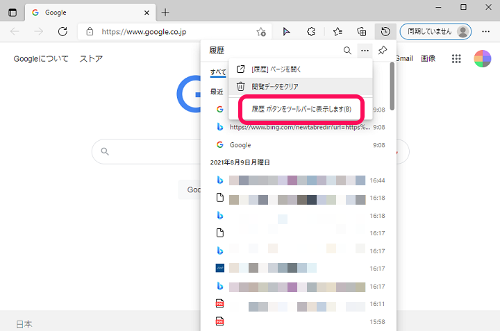 Edge 閲覧データを削除する方法